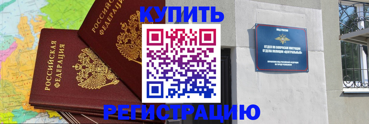 прописка законно в Котласе