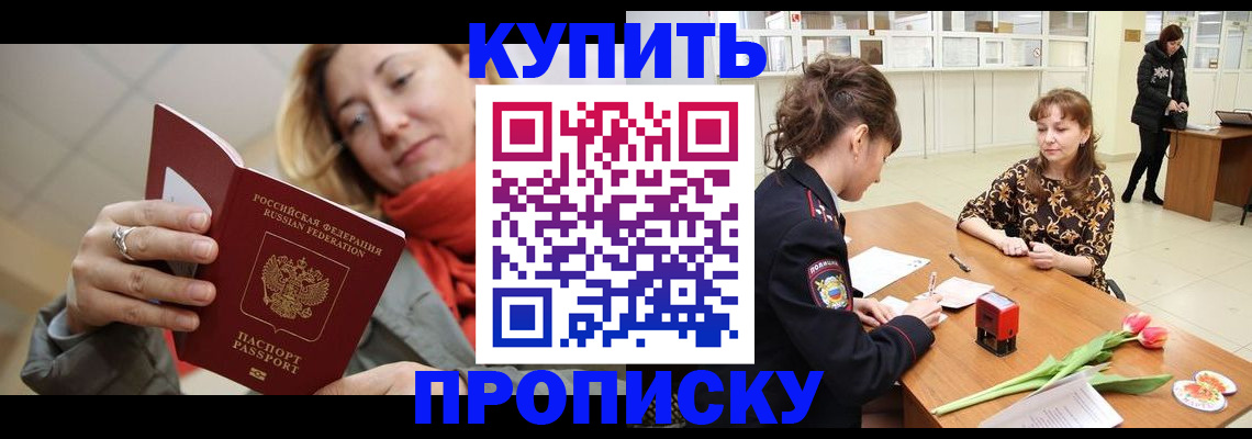 прописка от собственника в Котласе